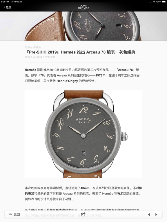 日内瓦表展 SIHH 2019 · iDaily Watch iPad screenshot 6 - News app