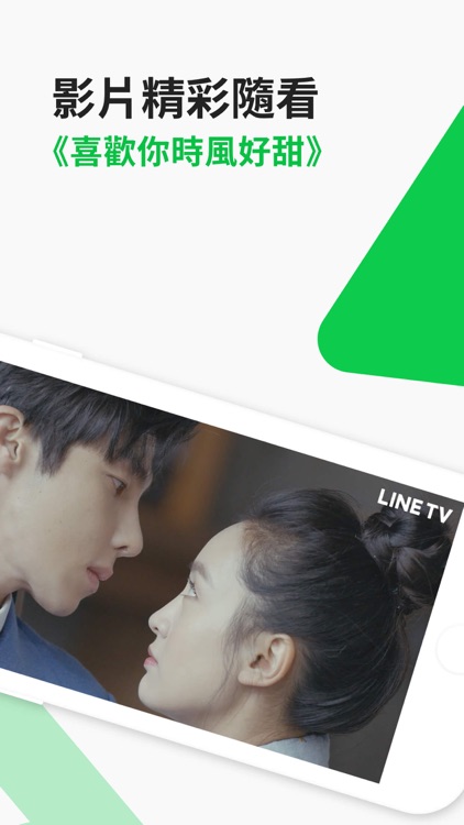 LINE TV - 精彩隨看