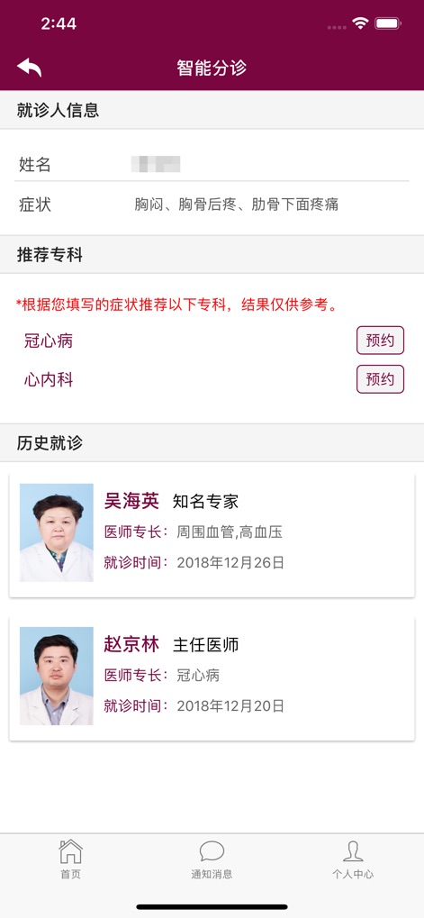 掌上阜外医院 - Users can input symptoms for personalized specialty recommendations, as seen with the '推荐专科' (Recommended Specialty) and '历史就诊' (Historical Consultations) sections.
