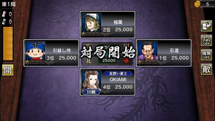 麻雀 雷神 -Rising- screenshot-3