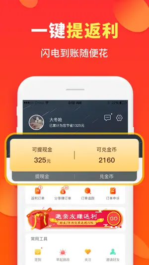 喜购-购物省钱的返利APP screenshot 3