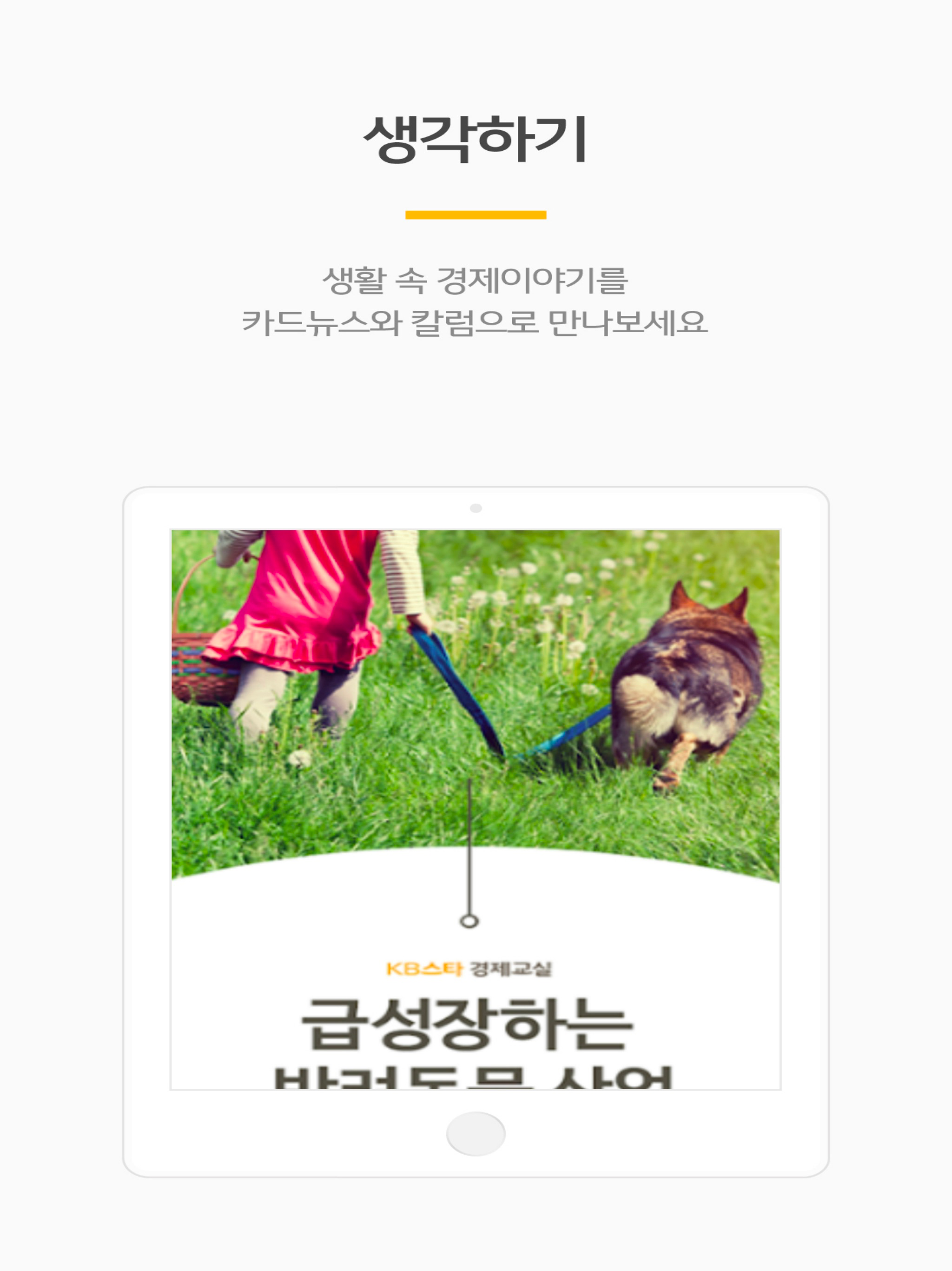 KB스타 경제교실