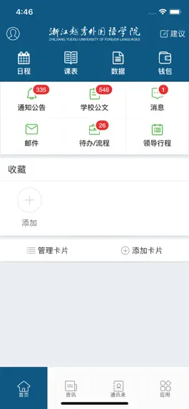 Game screenshot 我的越秀 mod apk