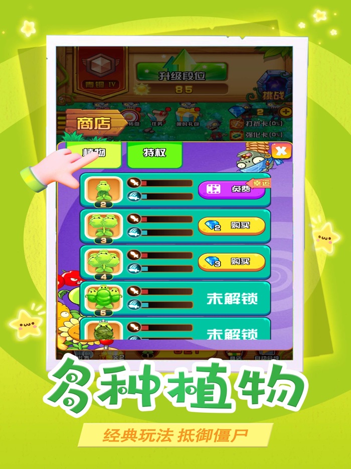 植物大战 僵尸 - 入侵