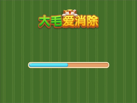 Screenshot #6 pour 大毛爱消除