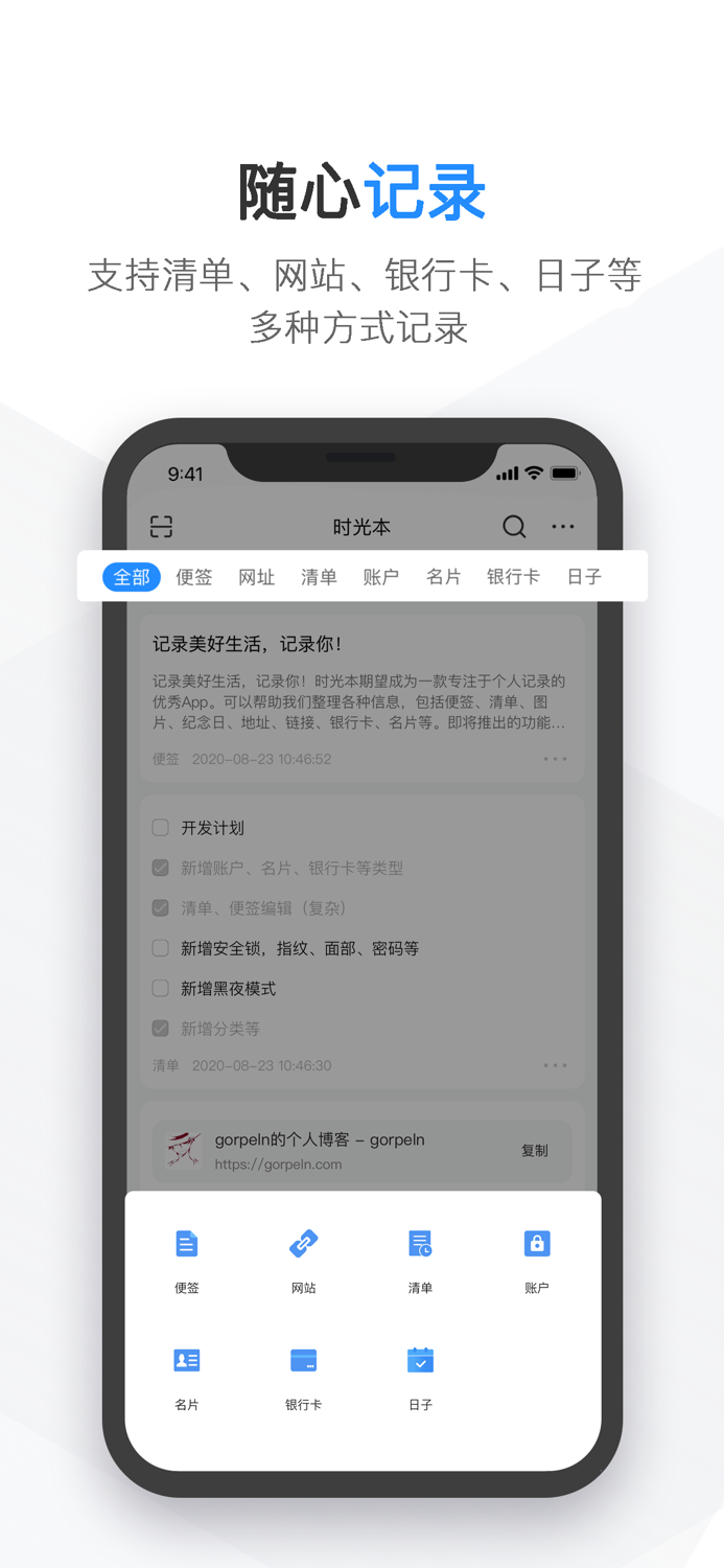 时光本-时间规划纪念日提醒