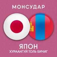 Japanese-Mongolian Dictionary