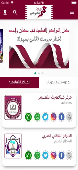 Game screenshot درس خصوصي - قطر apk