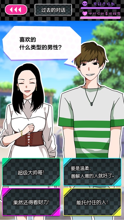 恋爱大作战! screenshot-4