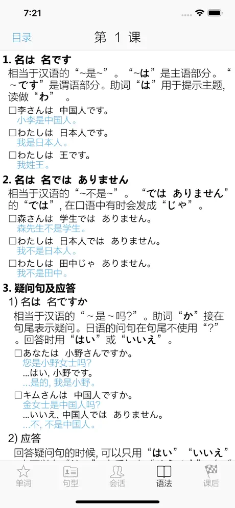 新标日语-初级篇