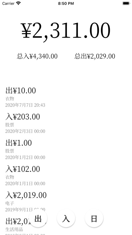 出入 - 简易记账 screenshot-5