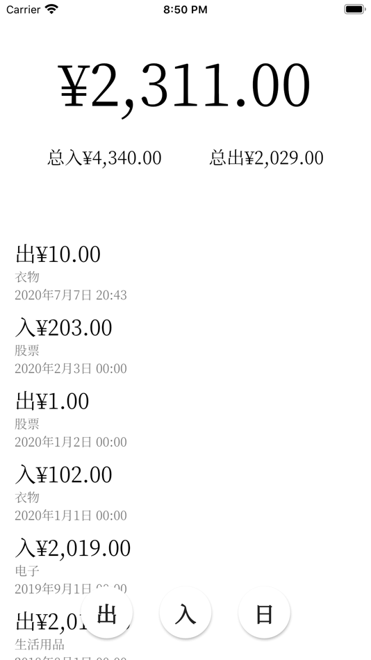 #6. 出入 - 简易记账 (iOS) By: Jiaqi Feng