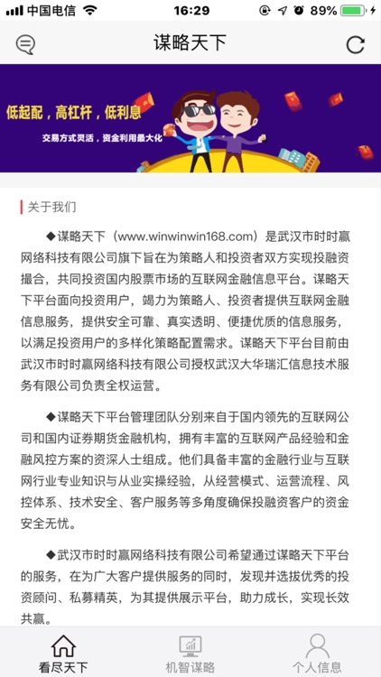 谋略天下-武汉市时时赢网络科技有限公司