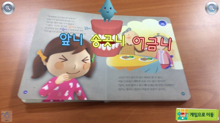 치카치카 하하하 - ARnJoy AR북 시리즈