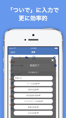 介護記録(特養/老健等) NuApp Care Leaderのおすすめ画像3