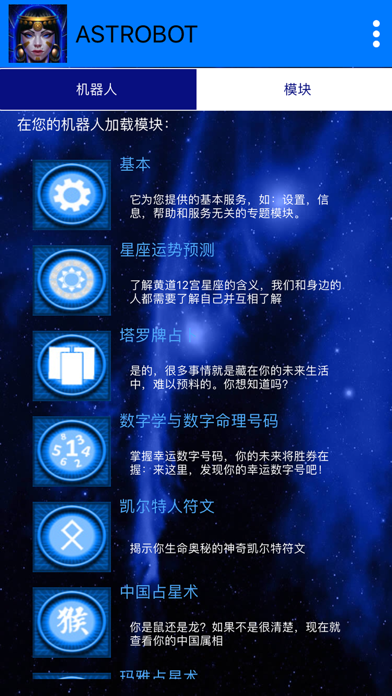 AstroBot: 算命先生, 算命八字, 水晶球算命 screenshot