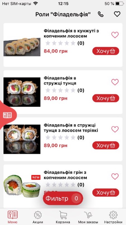 Суши бар Асахи Винница