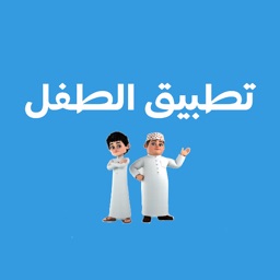 تطبيق الاطفال