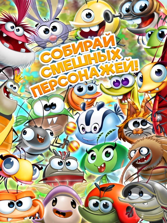Скачать Best Fiends: приключение с гол
