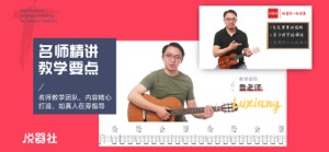 悦器社-吉他在线互动教学 screenshot #2 for iPhone