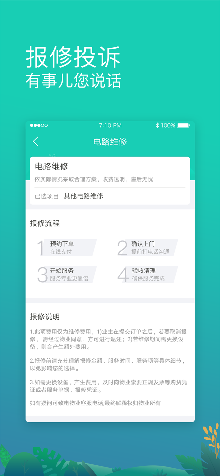宅总管业主版 screenshot 3