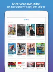 zinio - Цифровые журналы айпад изображения 1