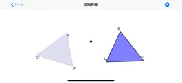 Game screenshot 中学数学平面図形 hack