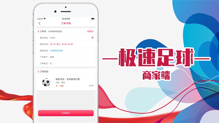 极速足球--管理客户端