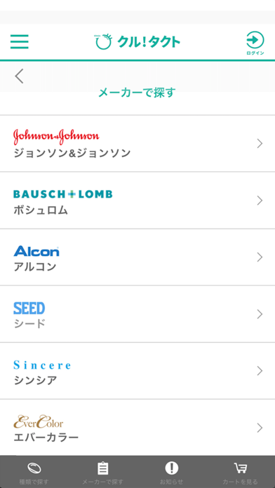 コンタクトレンズ即配 アプリ クルタクト(東京 渋谷版)のスクリーンショット7 コンタクトレンズ即配 アプリ クルタクト(東京 渋谷版)のスクリーンショット7
