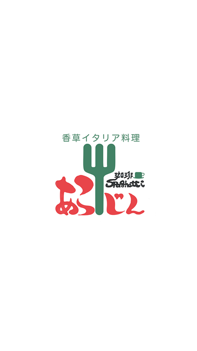 Screenshot #1 pour 香草イタリア料理あらじん