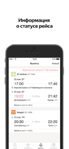 Yandex.Flights - cheap tickets screenshot #3 for iPhone