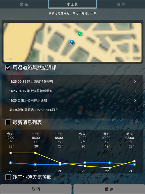 Screenshot #6 pour 臺中水情