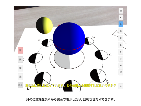 月の満ち欠けAR＋ iPad screenshot