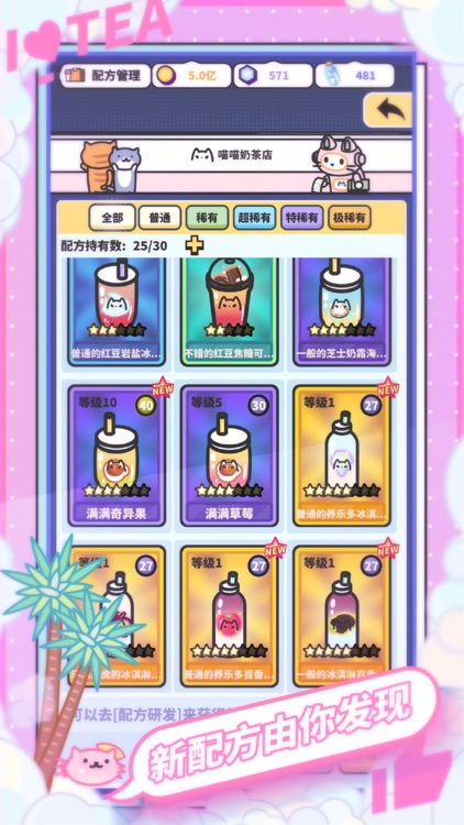 网红奶茶店 screenshot-5
