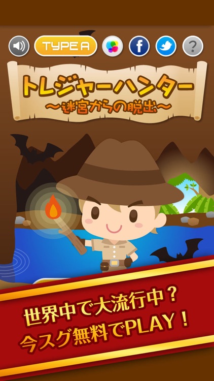 財宝を探せ！トレジャーハンター！ screenshot-4