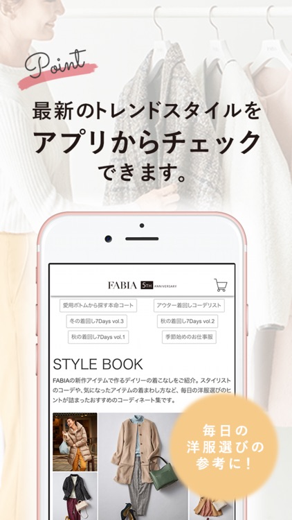 FABIA ファッション通販アプリ