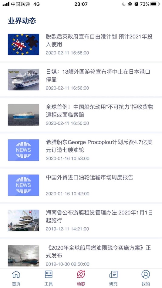 #3. Captain Energy (iOS) 由: 中远海运能源运输股份有限公司