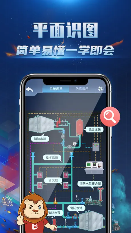 消防3D课堂-消防工程师三维动画题库