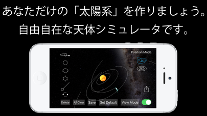 Solar System Maker/天体シミュレーターのおすすめ画像1