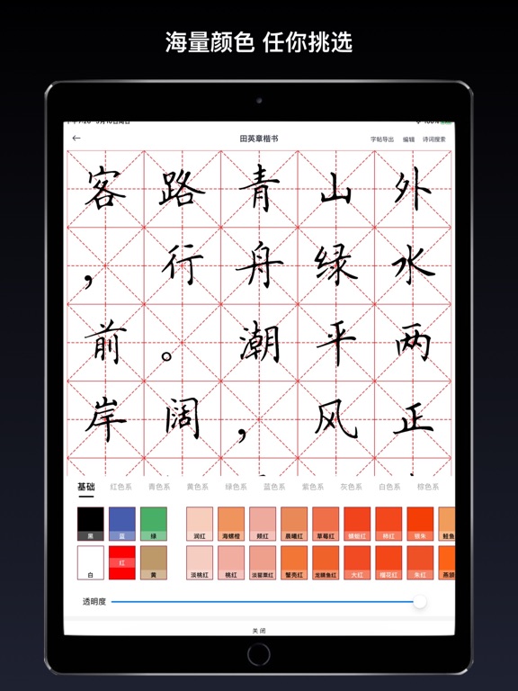 练字打卡 - 毛笔钢笔书法练字帖 iPad screenshot 2 - Utilities app
