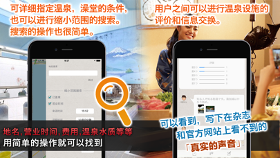 温泉温泉信息地图 screenshot