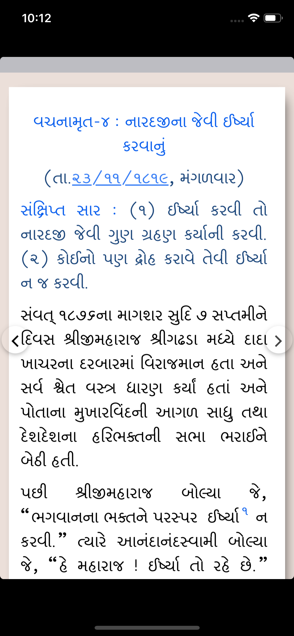 Swaminarayan Books screenshot 3