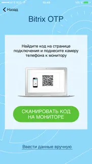 bitrix24 otp айфон картинки 1