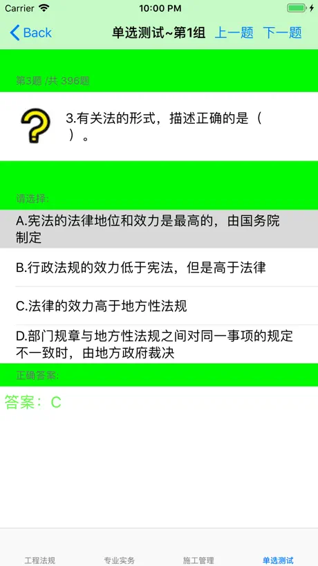 一、二级建造师考试知识点总结、历年真题大全