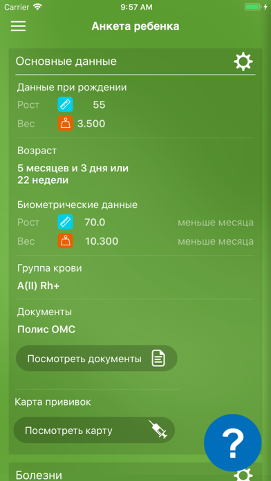 Я родился Screenshot