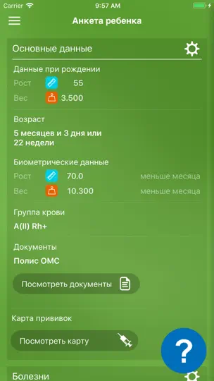Скриншот Я родился на iPhone 9