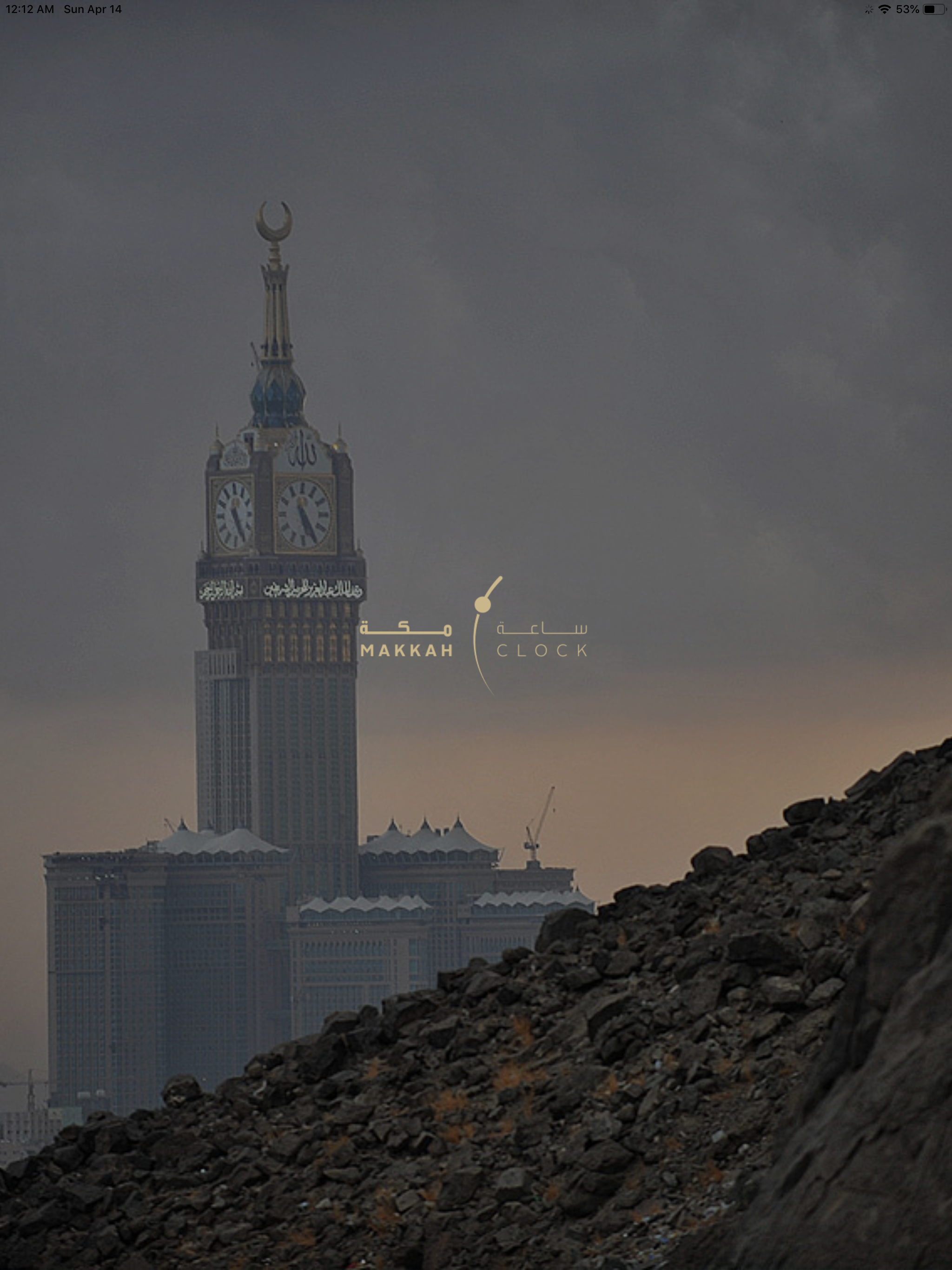 Makkah Clock - ساعة مكة