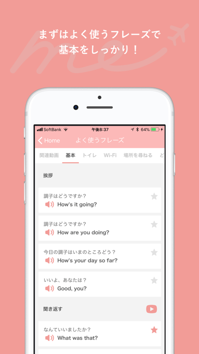 旅行英会話 - Help me Travel screenshot1