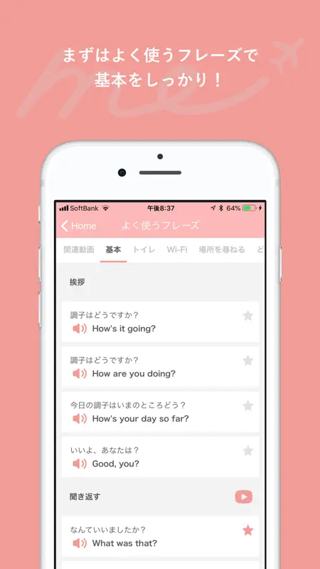 旅行英会話 - Help me Travel screenshot 9 of 10