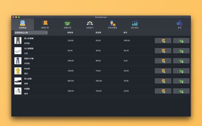 銷售訂單管理 SalesManager - 進銷存管理系統(圖1)-速報App